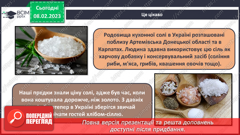 №46 - Поняття про солі.18