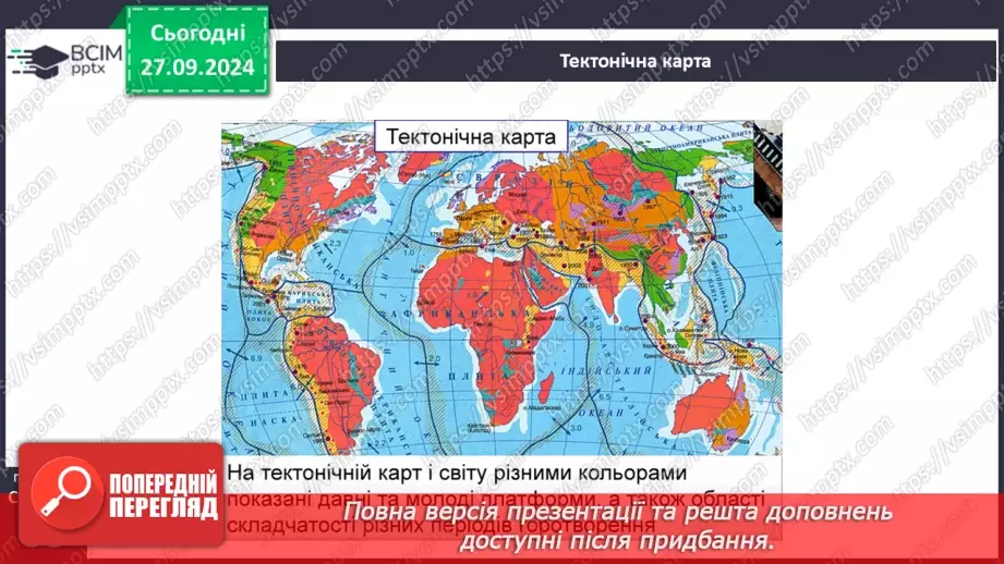 №11 - Що зображено на тектонічній карті світу2