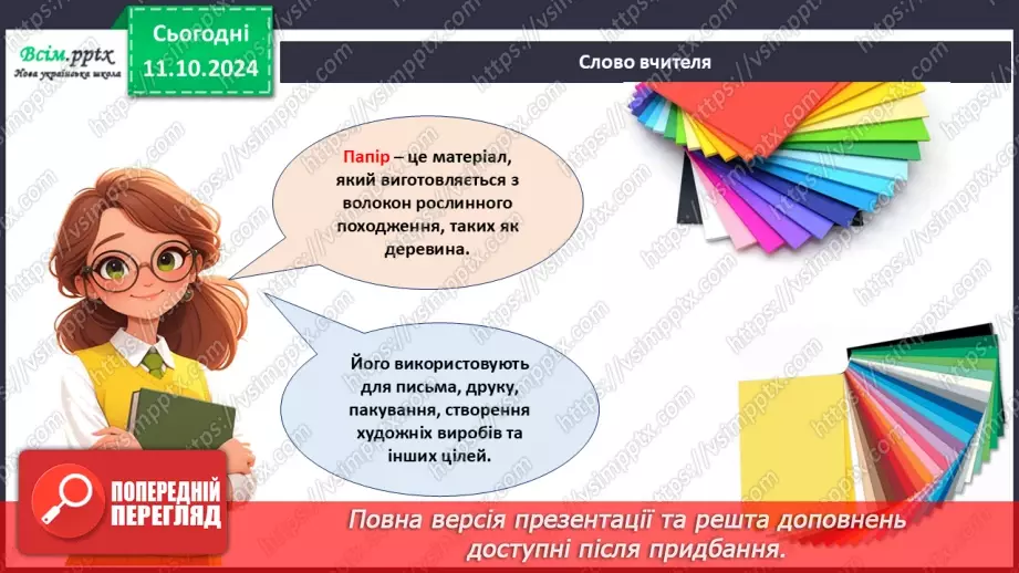 №08 - Папір та його призначення. Види і властивості паперу. Бережливе ставлення до паперу.5