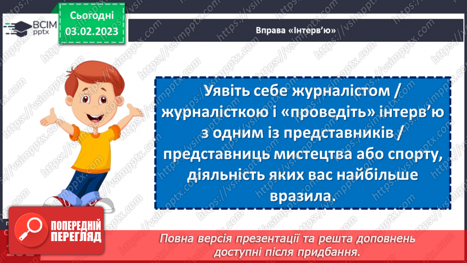 №22 - Відомі вихідці з України.29