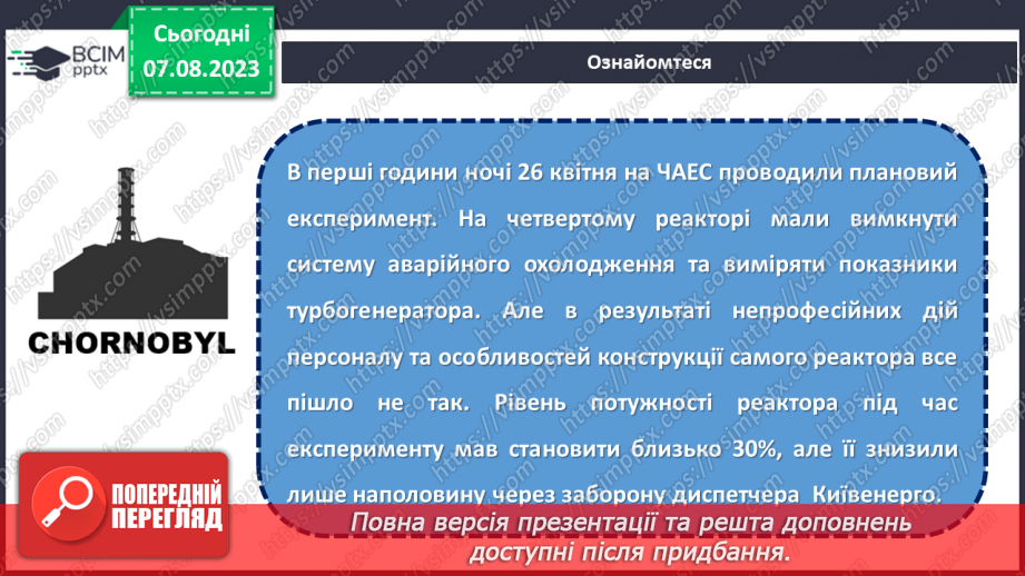 №13 - День вшанування учасників ліквідації на ЧАЕС як символ визнання мужності та жертовності заради майбутнього нашої країни6