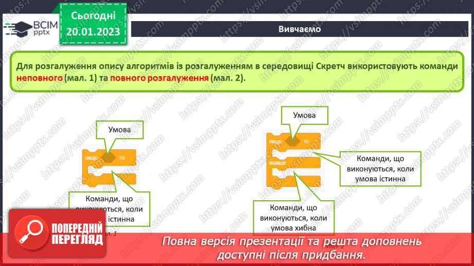 №39 - Інструктаж з БЖД. Створюємо вікторину.10
