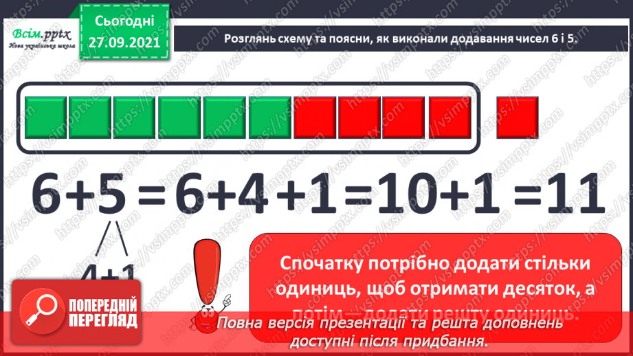 №015 - Додавання чисел 5-9 до 6 з переходом через десяток. Обчи­слення значень виразів на дві дії. Розв'язування задач.11