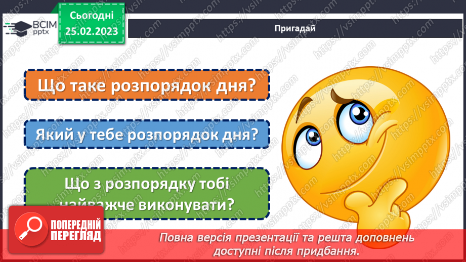 №0071 - Турбуюся про здоров'я. Продукти харчування. Власна гігієна.27