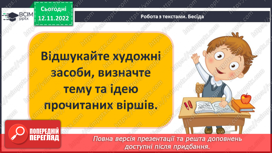 №25 - Зарубіжні поети про природу: Й.В. Ґете «Нічна пісня подорожнього», Г. Гейне «Задзвени із глибини...».22