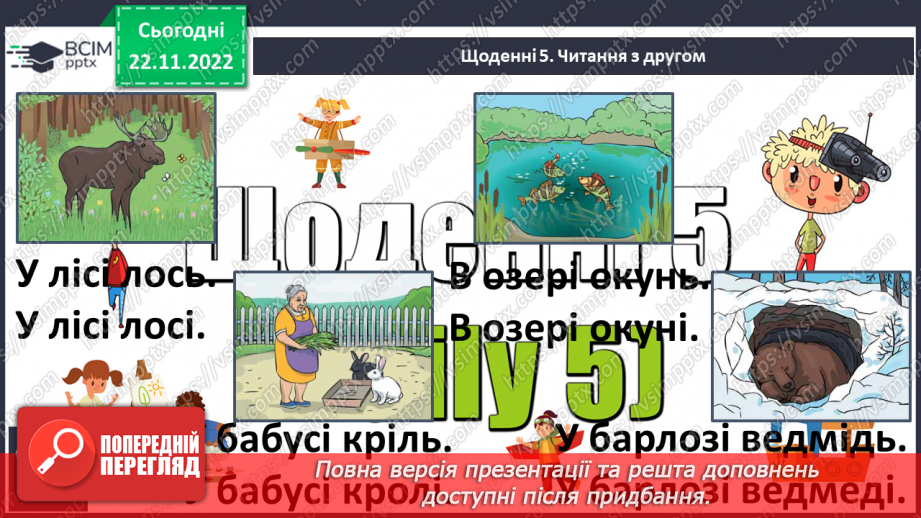 №121 - Читання. Буква ь («знак м’якшення»). Позначення цим знаком м’якості приголосних звуків. Читання слів із знаком м’якшення. Мовні вправи.22