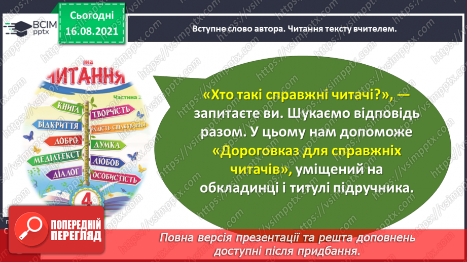 №001 - Знайомство з новим підручником. Вступ до розділу. Осінній настрій. Ліна Костенко. Вже брами літа замикає осінь...10