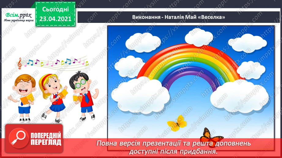 №02 - Різнобарвний світ. Ознайомлення із кольорами веселки та їх послідовністю. Виконання: Н. Май «Веселка»10