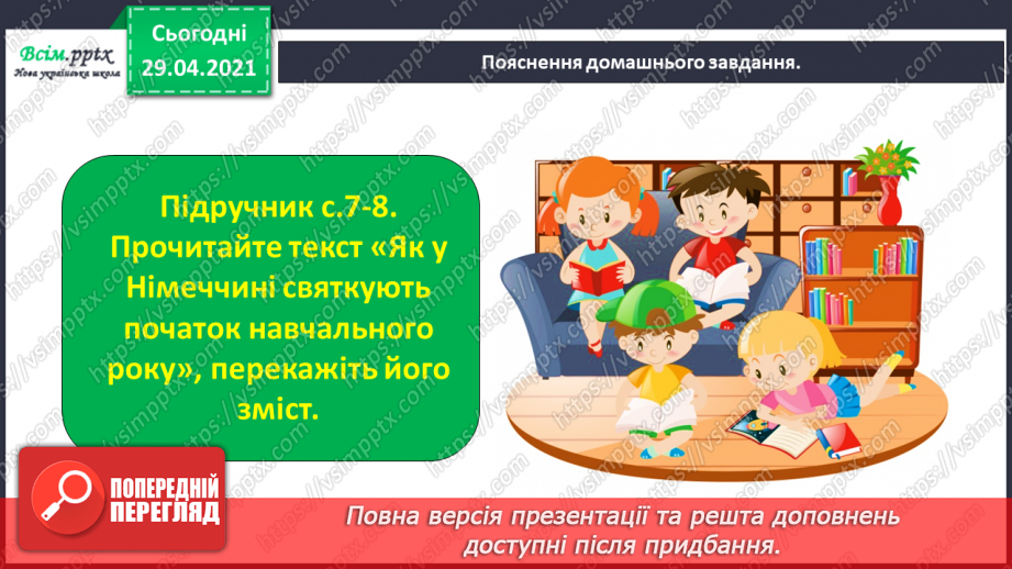 №003 - Як у Німеччині святкують початок навчального року. Як у Німеччині святкують початок навчального року24