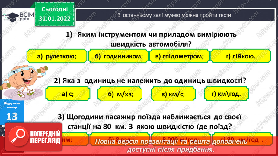 №083-84 - Письмове ділення багатоцифрового числа на двоцифрове з остачею.14 №083-84 - Письмове ділення багатоцифрового числа на двоцифрове з остачею.14