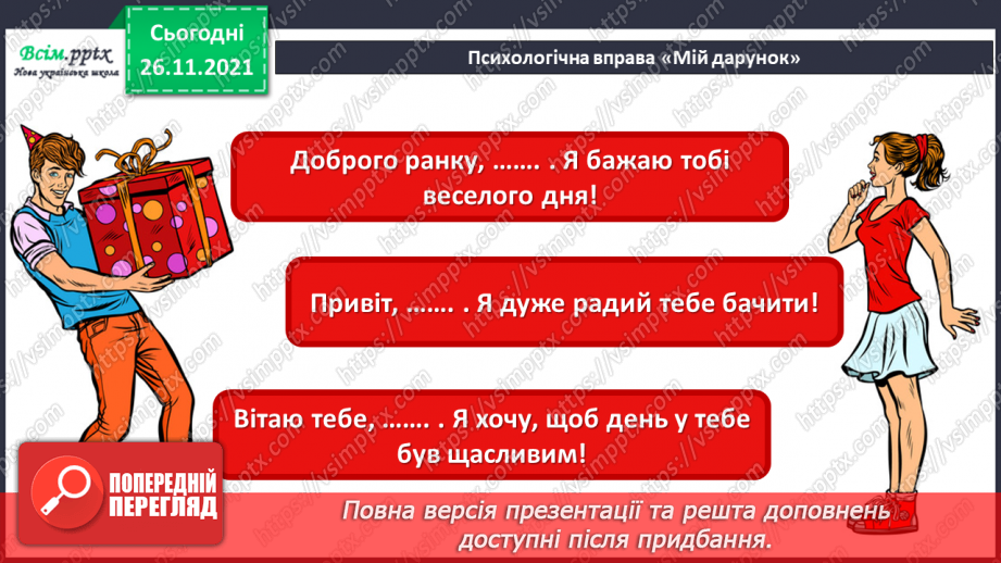 №028 - Доглядаємо за одягом і взуттям. Навчитися доглядати за одягом і взуттям.2