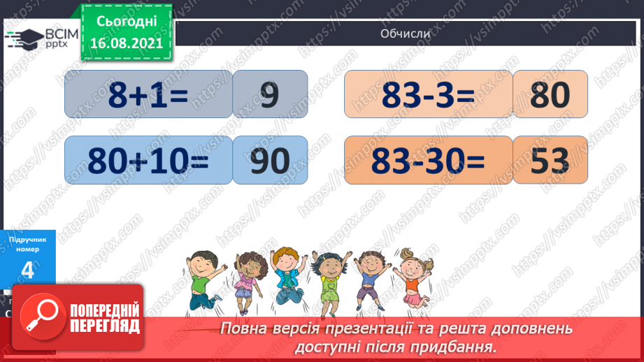 №003 - Одноцифрові й двоцифрові числа. Десятковий склад дво¬цифрових чисел. Складання і розв’язування задачі за запитанням8