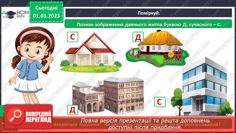 №0076 - Які матеріали людина використовує в повсякденному житті19 №0076 - Які матеріали людина використовує в повсякденному житті19