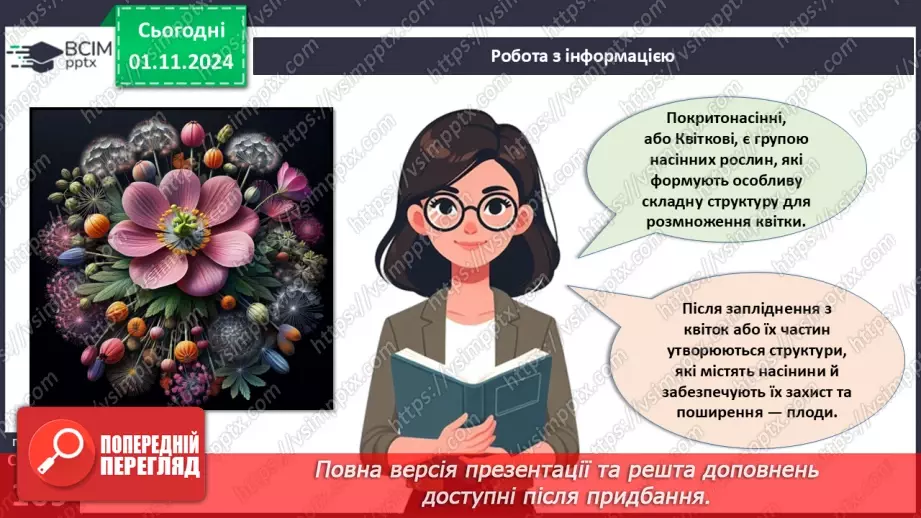 №32 - Квіткові. Квітка і суцвіття. Запилення.9 №32 - Квіткові. Квітка і суцвіття. Запилення.9