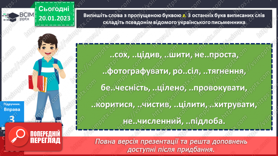 №078 - Вимова та правопис префіксів з- (зі-, с-), роз- (розі-), без-19 №078 - Вимова та правопис префіксів з- (зі-, с-), роз- (розі-), без-19