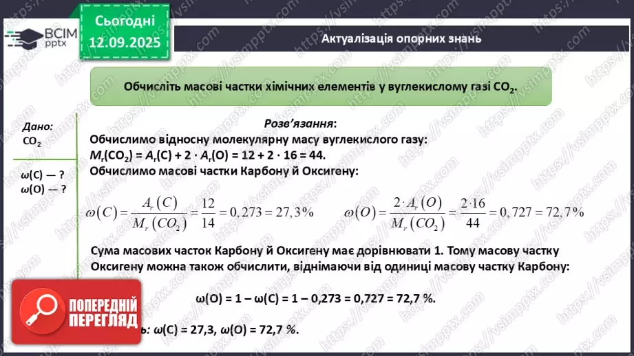 №08 - П/О. ГР3. Установлення хімічних формул сполук.3 №08 - П/О. ГР3. Установлення хімічних формул сполук.3
