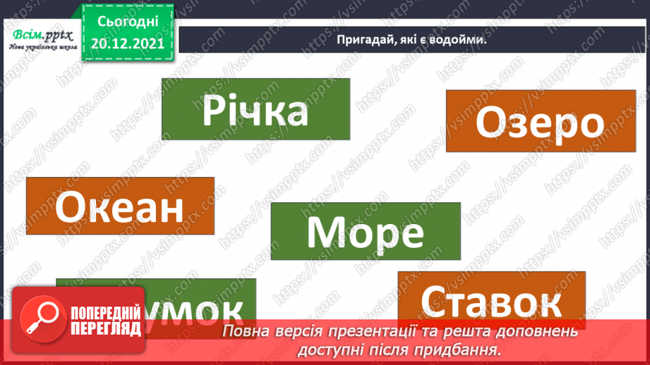 №105 - Сторінка моїх досягнень. Я вже знаю та вмію! Повторюємо вивчене за рік.23