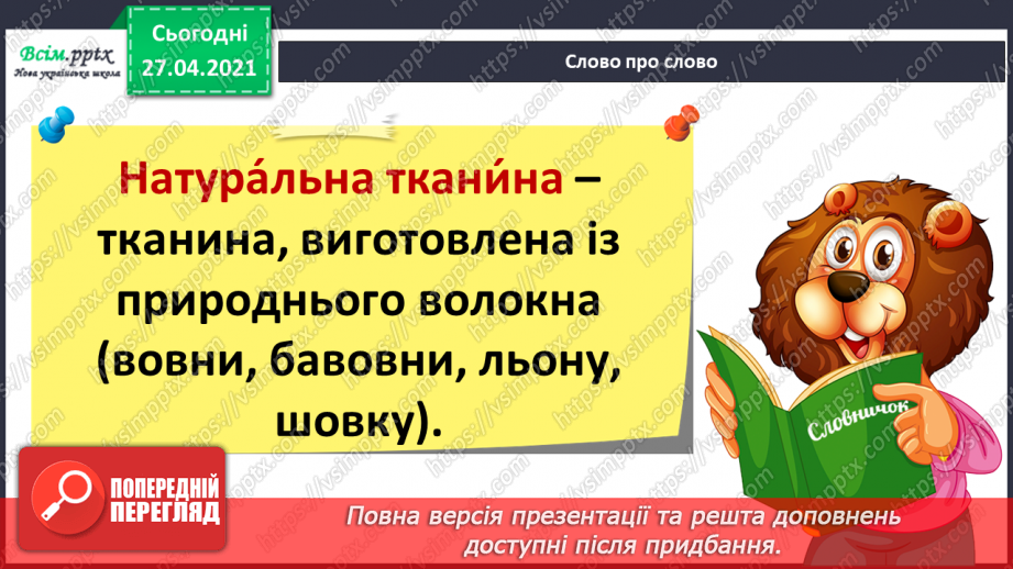 №032 - Розвиток зв’язного мовлення. Навчаюсь будувати діалог.21