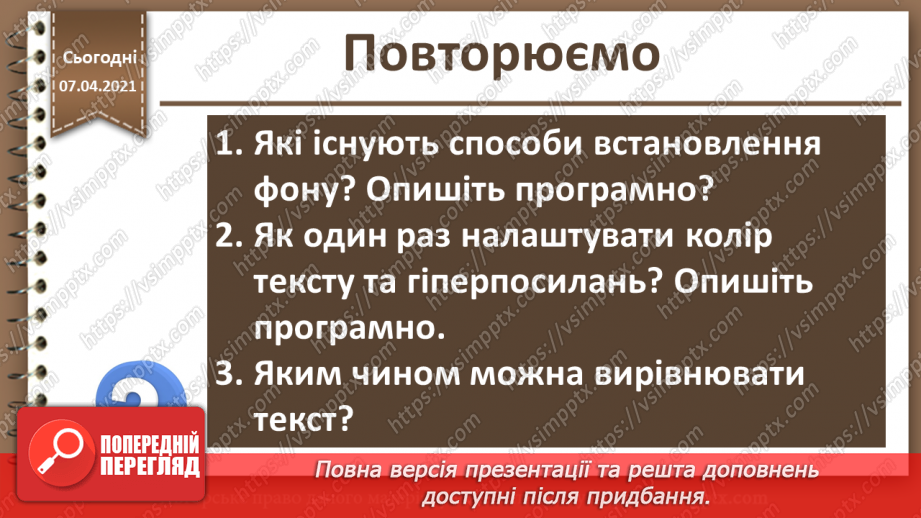 №08 - Текстові елементи веб-сторінки, теги та їх атрибути. Гіперпосилання.47