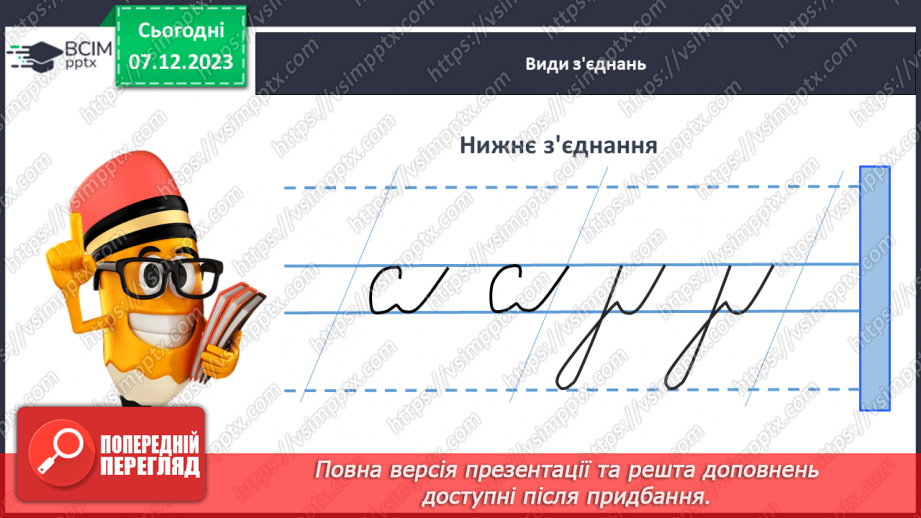 №104 - Написання малої букви б. Письмо складів, слів і речень з вивченими буквами. Списування друкованого речення18