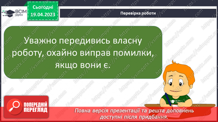 №122 - Підсумок за розділом «Найдорожче, що ми маєм, — це дружна і міцна сім’я»22