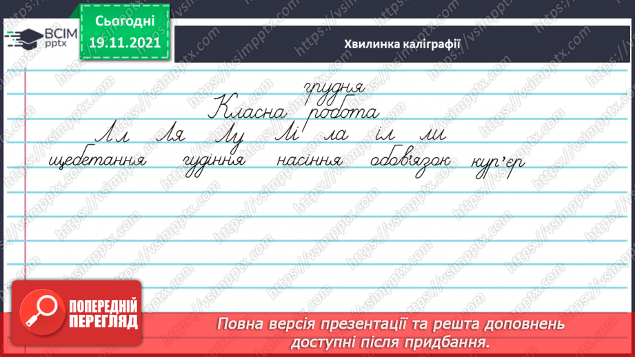 №052 - Вимова й написання найуживаніших прикметників на -ський, -цький, -зький.Створюю вітальну листівку з Новим роком4