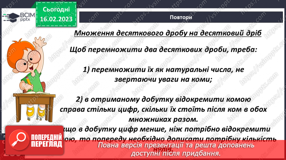 №120 - Правила множення десяткових дробів6 №120 - Правила множення десяткових дробів6