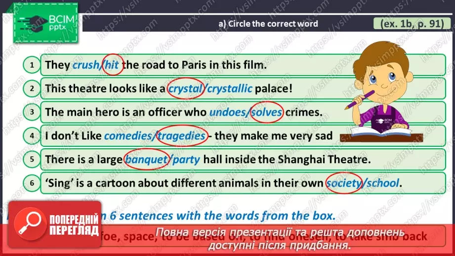 №102 - ГР1,2,3,4  Кіно та Театр. Узагальнення вивченого протягом теми. Curtain Up! Look Back.23 №102 - ГР1,2,3,4  Кіно та Театр. Узагальнення вивченого протягом теми. Curtain Up! Look Back.23