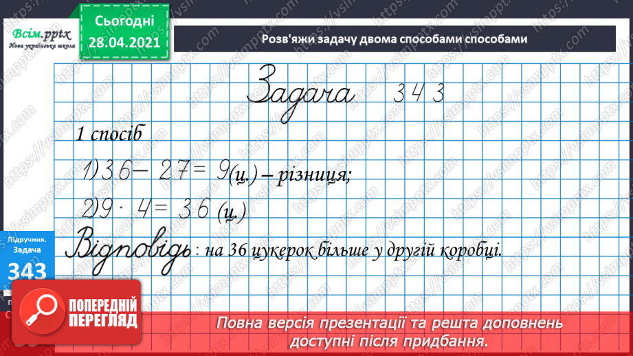 №116 - Множення різниці на число. Творча робота над задачею. Порівняння виразів.38 №116 - Множення різниці на число. Творча робота над задачею. Порівняння виразів.38