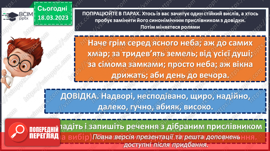 №112 - Тренувальні вправи. Другорядні члени речення. Обставина.20 №112 - Тренувальні вправи. Другорядні члени речення. Обставина.20