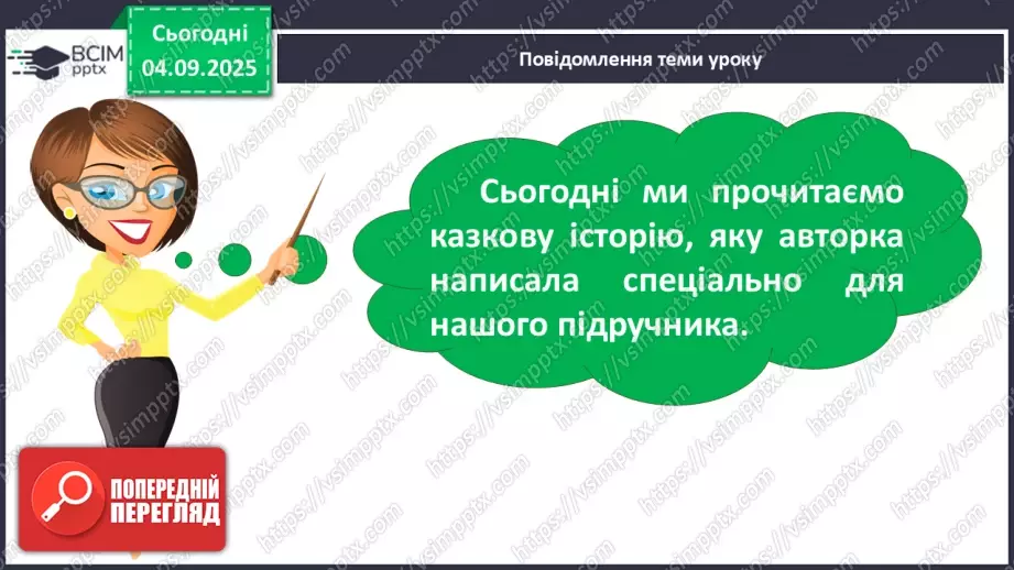№009 - Марія Солтис-Смирнова «Хто мало знає, з тим усяке буває» (с. 18-21).10 №009 - Марія Солтис-Смирнова «Хто мало знає, з тим усяке буває» (с. 18-21).10