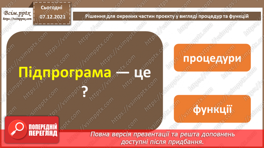 №70 - Підсумковий урок із теми « Алгоритми та програми». Узагальнення та систематизація вивченого16