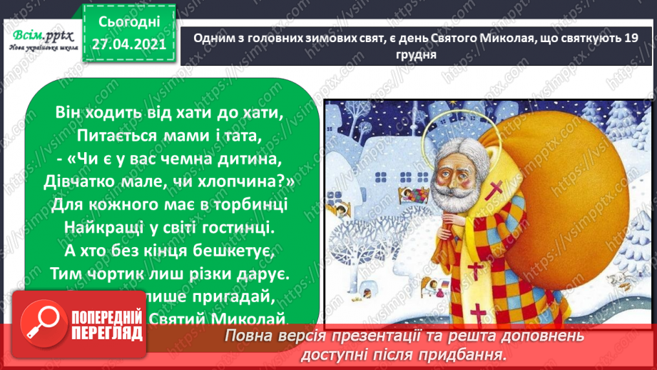 №046 - На які свята чекають узимку?5