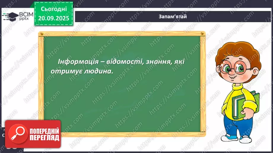 №015 - Джерела інформації про природу та способи її подання.7 №015 - Джерела інформації про природу та способи її подання.7