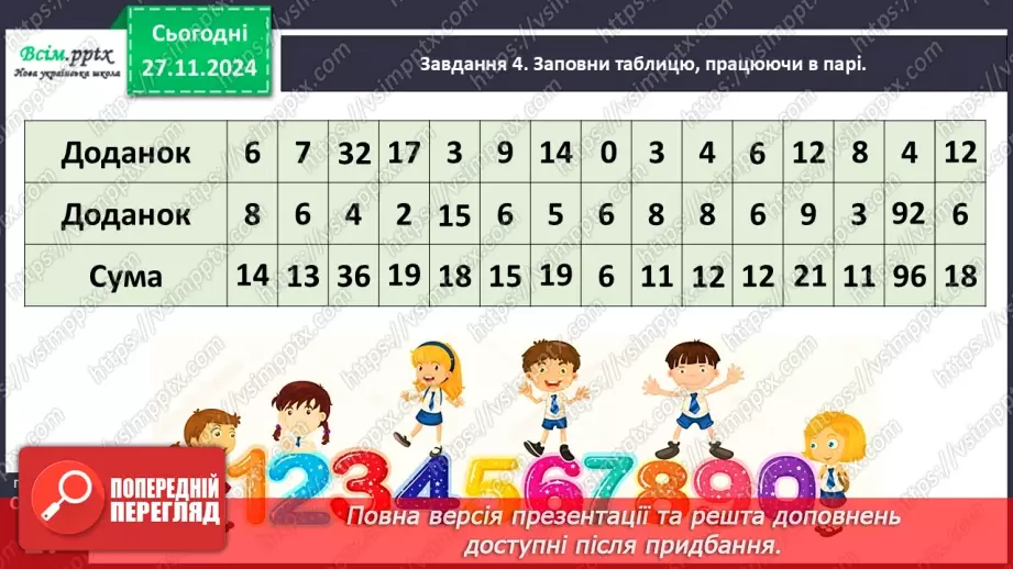 №056 - Досліджуємо задачі, які містять чотири ключові слова22 №056 - Досліджуємо задачі, які містять чотири ключові слова22