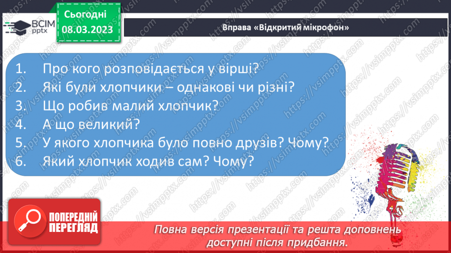 №0097 - Робота над розумінням і виразним читанням вірша «Великий і малий» Валентина Бичка18