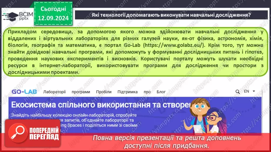 №07 - Навчання та професії в інформаційному суспільстві. Дослідження в Інтернеті.39