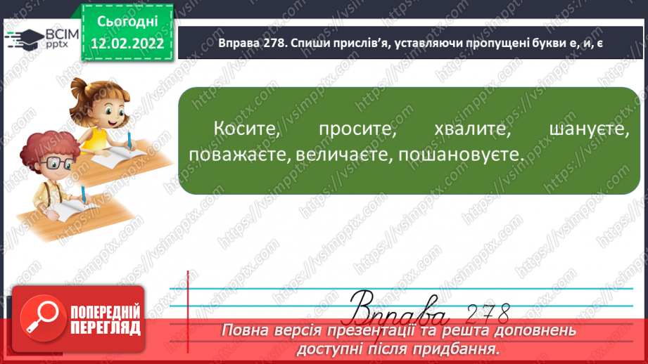 №082 - Повторення матеріалу про дієслово. Виконання вправ14