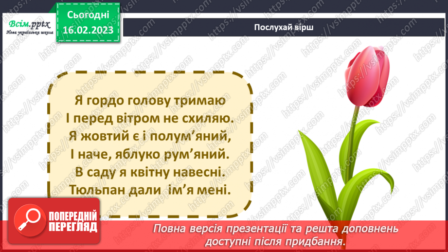 №24 - Згинання і складання паперу. Створення аплікації у техніці оригамі «Тюльпани».5