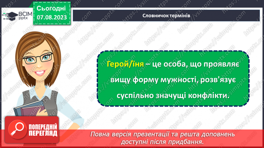 №30 - Україна пишається своїми героями5