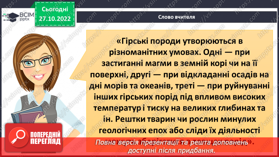 №032 - Як утворюється викопне паливо. Корисні копалини України.8 №032 - Як утворюється викопне паливо. Корисні копалини України.8