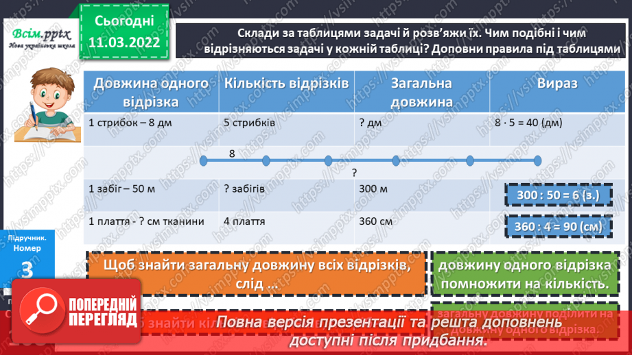 №122 - Прості задачі, що містять трійки взаємопов’язаних величин, та обернені до них.16 №122 - Прості задачі, що містять трійки взаємопов’язаних величин, та обернені до них.16