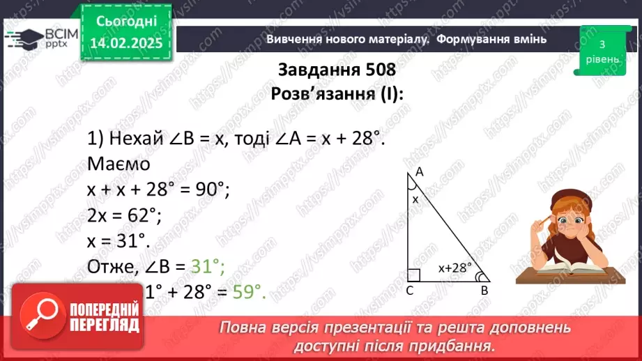 №46 - Розв’язування типових вправ і задач. _14 №46 - Розв’язування типових вправ і задач. _14
