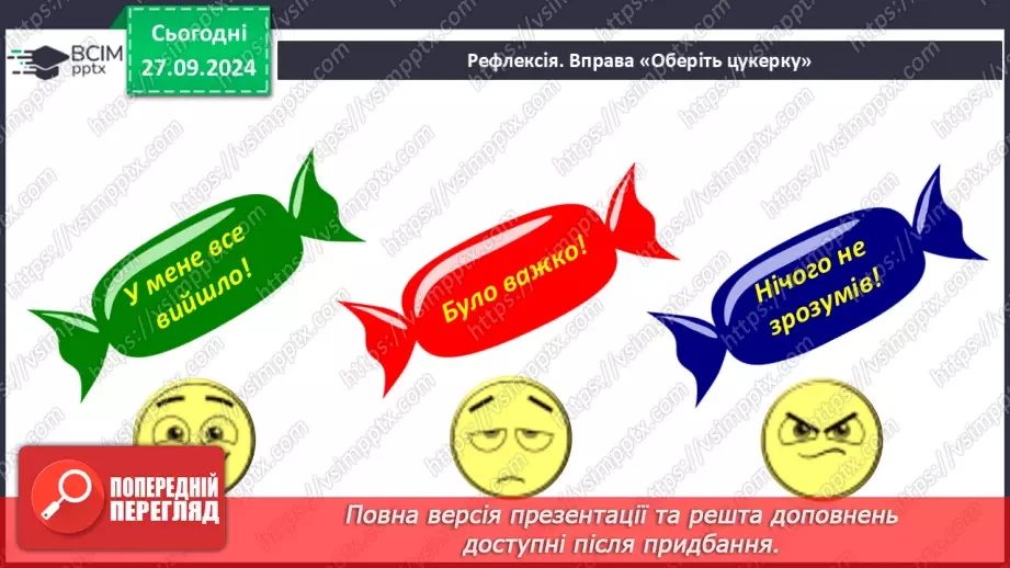 №06 - Представлення проєктів. Узагальнення. Діагностувальна робота №1.14