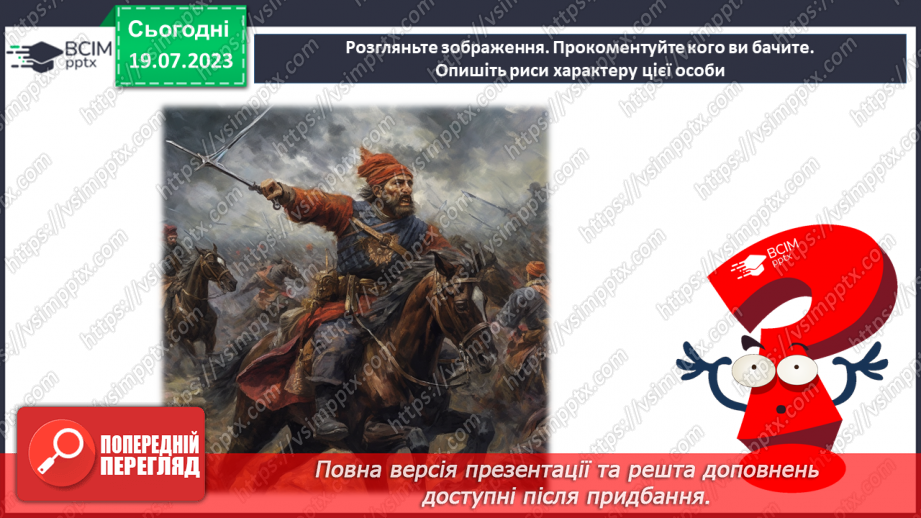 №07 - Слава відважним нащадкам: День українського козацтва як символ національної гордості та відродження духу козацтва.11