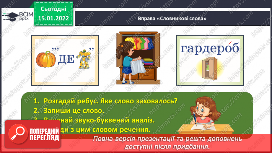 №074 - Уживання прикметників  у власних висловленнях3