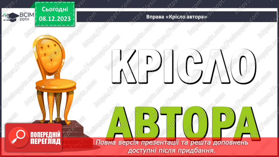 №30-32 - Дмитро Кремінь. «Літо мої і зими».13