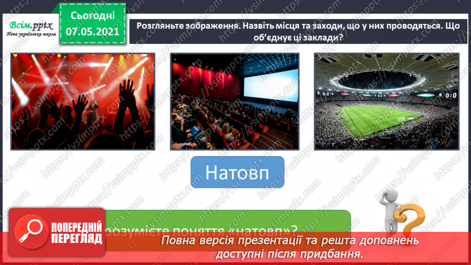 №075 - Як дотримуватися правил безпеки в школі, в побуті, громадських місцях. Як уникнути натовпу. Правила безпечної поведінки з тваринами4