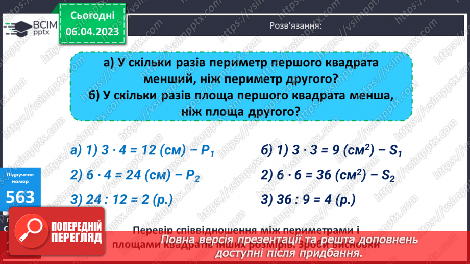 №151 - Алгоритм письмового ділення на трицифрове число.12 №151 - Алгоритм письмового ділення на трицифрове число.12