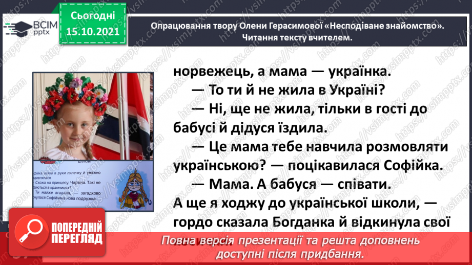 №034-35 - Олена Герасимова. «Еллісів та еллісівці. Українці в Норвегії» (Уривок з книжки)14 №034-35 - Олена Герасимова. «Еллісів та еллісівці. Українці в Норвегії» (Уривок з книжки)14